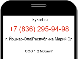 Информация о номере телефона +7 (836) 295-94-98: регион, оператор