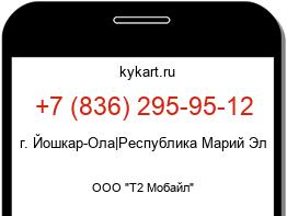 Информация о номере телефона +7 (836) 295-95-12: регион, оператор