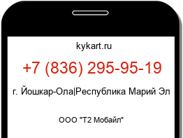 Информация о номере телефона +7 (836) 295-95-19: регион, оператор