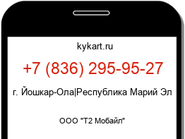 Информация о номере телефона +7 (836) 295-95-27: регион, оператор