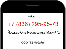 Информация о номере телефона +7 (836) 295-95-73: регион, оператор