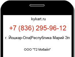 Информация о номере телефона +7 (836) 295-96-12: регион, оператор