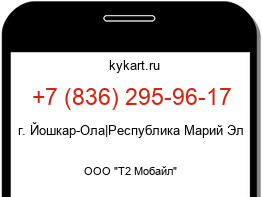 Информация о номере телефона +7 (836) 295-96-17: регион, оператор