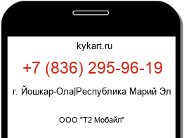 Информация о номере телефона +7 (836) 295-96-19: регион, оператор