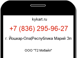 Информация о номере телефона +7 (836) 295-96-27: регион, оператор