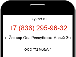 Информация о номере телефона +7 (836) 295-96-32: регион, оператор
