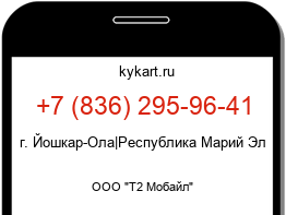 Информация о номере телефона +7 (836) 295-96-41: регион, оператор