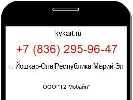 Информация о номере телефона +7 (836) 295-96-47: регион, оператор
