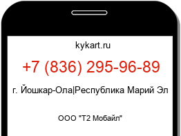 Информация о номере телефона +7 (836) 295-96-89: регион, оператор