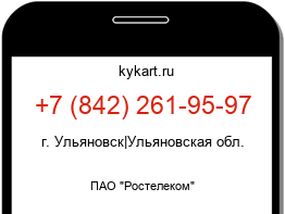 Информация о номере телефона +7 (842) 261-95-97: регион, оператор