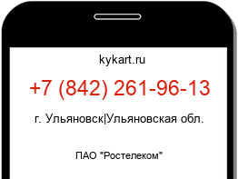 Информация о номере телефона +7 (842) 261-96-13: регион, оператор