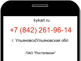 Информация о номере телефона +7 (842) 261-96-14: регион, оператор