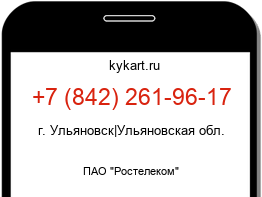 Информация о номере телефона +7 (842) 261-96-17: регион, оператор