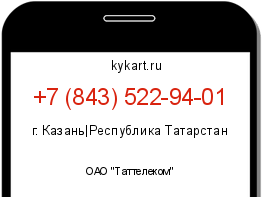 Информация о номере телефона +7 (843) 522-94-01: регион, оператор