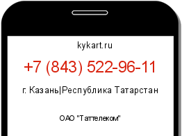 Информация о номере телефона +7 (843) 522-96-11: регион, оператор