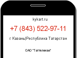 Информация о номере телефона +7 (843) 522-97-11: регион, оператор