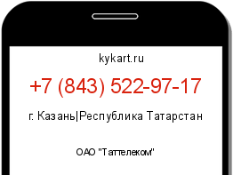 Информация о номере телефона +7 (843) 522-97-17: регион, оператор