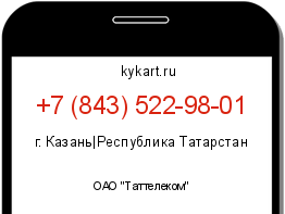 Информация о номере телефона +7 (843) 522-98-01: регион, оператор