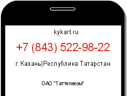Информация о номере телефона +7 (843) 522-98-22: регион, оператор