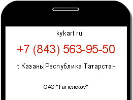 Информация о номере телефона +7 (843) 563-95-50: регион, оператор