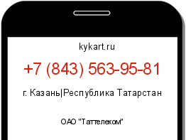 Информация о номере телефона +7 (843) 563-95-81: регион, оператор