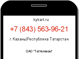 Информация о номере телефона +7 (843) 563-96-21: регион, оператор