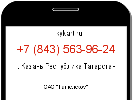 Информация о номере телефона +7 (843) 563-96-24: регион, оператор