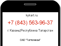 Информация о номере телефона +7 (843) 563-96-37: регион, оператор