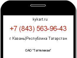 Информация о номере телефона +7 (843) 563-96-43: регион, оператор