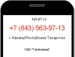 Информация о номере телефона +7 (843) 563-97-13: регион, оператор