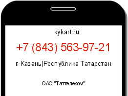 Информация о номере телефона +7 (843) 563-97-21: регион, оператор