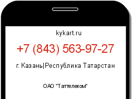 Информация о номере телефона +7 (843) 563-97-27: регион, оператор