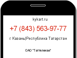 Информация о номере телефона +7 (843) 563-97-77: регион, оператор