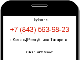 Информация о номере телефона +7 (843) 563-98-23: регион, оператор