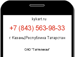 Информация о номере телефона +7 (843) 563-98-33: регион, оператор