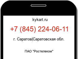 Информация о номере телефона +7 (845) 224-06-11: регион, оператор
