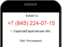 Информация о номере телефона +7 (845) 224-07-15: регион, оператор