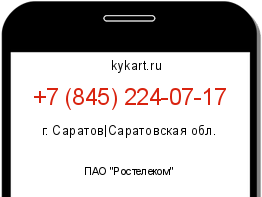 Информация о номере телефона +7 (845) 224-07-17: регион, оператор