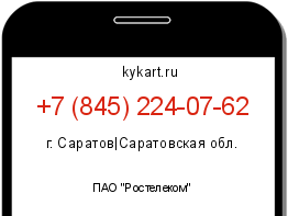 Информация о номере телефона +7 (845) 224-07-62: регион, оператор