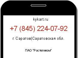 Информация о номере телефона +7 (845) 224-07-92: регион, оператор