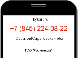 Информация о номере телефона +7 (845) 224-08-22: регион, оператор
