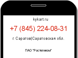 Информация о номере телефона +7 (845) 224-08-31: регион, оператор
