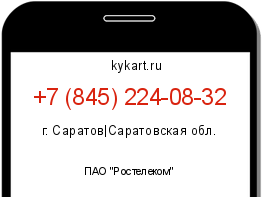 Информация о номере телефона +7 (845) 224-08-32: регион, оператор