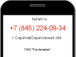 Информация о номере телефона +7 (845) 224-09-34: регион, оператор