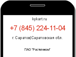 Информация о номере телефона +7 (845) 224-11-04: регион, оператор
