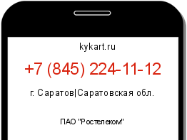 Информация о номере телефона +7 (845) 224-11-12: регион, оператор