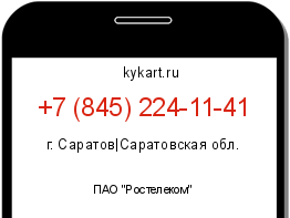 Информация о номере телефона +7 (845) 224-11-41: регион, оператор