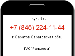 Информация о номере телефона +7 (845) 224-11-44: регион, оператор