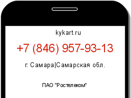 Информация о номере телефона +7 (846) 957-93-13: регион, оператор