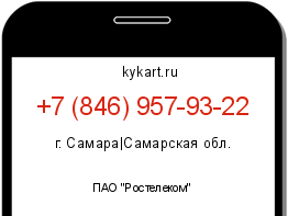 Информация о номере телефона +7 (846) 957-93-22: регион, оператор